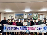양양군, 찾아가는 문해 배달강좌 ‘행복교실 수료식 개최