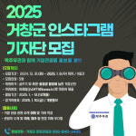 2025년 거창관광 인스타그램 기자단 모집