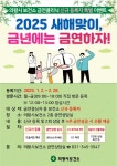 의왕시보건소, 금연클리닉 운영