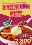 33떡볶이&꼬마김밥 1,2월 파격 프로모션 진행