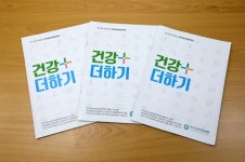 무주군, ‘건강 더하기’ 책자 제작·배포