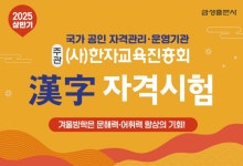 금성출판사, 2025 상반기 한자자격시험 접수 진행