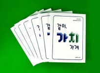 남양주시, 사회적경제기업 홍보 책자 ‘같이, 가치가게’ 발간