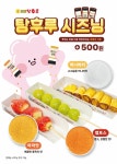 왕가탕후루, 탕후루 시즈닝 세가지맛 선보여