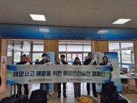 동해해수청, 설 연휴 대비 동해항 국제여객터미널 해양안전 캠페인 전개