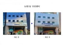 강남구, 동 복합문화센터 간판 새단장... 도시미관과 편의성 높여