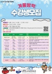 춘천교육문화관, 탐구생활 겨울방학 특강 수강생 모집