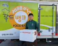산청군 푸드뱅크, 지난해 5000여 명에 온정