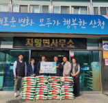 산청군 차황면청년회, 성금품 전달