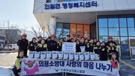 이웃 위한 따뜻한 손길… 인월여성의용소방대 기탁