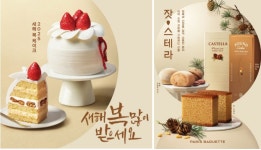 파리바게뜨 설 선물세트를 만나보세요