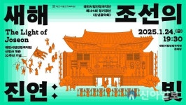 대전시립연정국악단, 신년음악회 새해진연:조선의 빛’ 공연