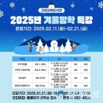 고성교육도서관, 2025년 겨울방학 특강 수강생 모집