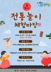 구리시, 곤충생태관서 설맞이 전통놀이 체험마당 운영