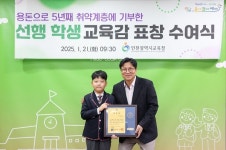 인천교육청, 선행 학생 교육감 표창 수여