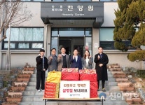 대전시교육청, 사회복지시설 격려 위문