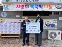 고산동, 고산산곡자율방범대 설맞이 떡국떡 나눔