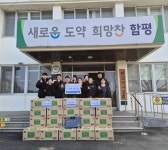 함평엘리체컨트리클럽, 훈훈한 설맞이 나눔펼쳐