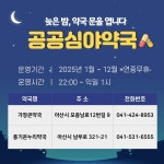 아산시, 의료 공백 없는 연중무휴 ‘공공심야약국’ 운영