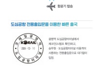지난달 16일 재개장 광명역 공항터미널 탑승 수속 3500명 돌파