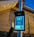 사천시, 태양광 LED 주소 정보시설 설치 완료