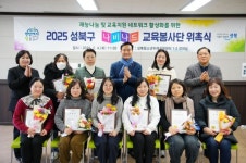 성북구 나비나드 교육봉사단, “성북의 미래, 우리들 손으로”