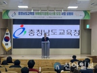 충남교육청, ISO 37001 도입 사업설명회 개최