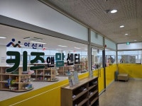 [기획] 아산시, 2025년 보육사업에 ‘1675억 원’ 투입