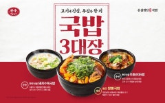 본설렁탕, ‘국밥 3대장’ 라인업 … 한우사골육수의 깊은 풍미 전해
