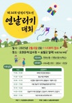 8일 정월대보름 맞이 제24회 남원시 청소년 연날리기대회 개최