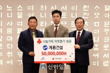계룡건설, 세종 ‘희망 2025 나눔캠페인’ 성금 5천만 원 기탁