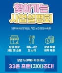 33떡볶이&꼬마김밥, 찾아가는 사업설명회 진행