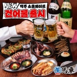 술집 창업 브랜드 생마차 건어물 6종 신메뉴 출시