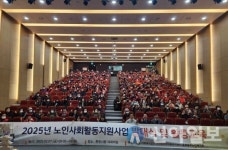 춘천동부노인복지관, 2025년 노인사회활동지원사업 발대식 성료
