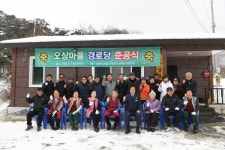완주군 오상경로당 준공, 어르신 복지 증진 최선 다할 것