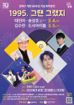 강북구, 개청 30주년 기념 축하공연 개최