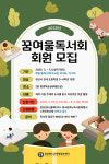 책과 함께하는 성장, 꿈여울 독서회 회원 모집