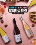신세계L&B 와인앤모어, 밸런타인데이 와인 추천
