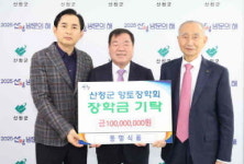 동명식품, 산청군향토장학금 1억원 기탁