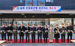 진주시, ‘남부 건강증진형 보건지소’ 개소식 개최