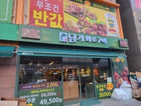 담가화로구이, 의왕포일점 오픈 … 의왕 고기맛집으로