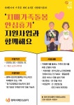 평택시, ‘치매가족돌봄 안심휴가 지원’ 운영