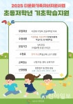 속초시가족센터, 다문화가정 초등 저학년 기초학습지원사업 추진