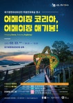 애기봉평화생태공원 최초 해병대 군악대 특별공연 22일 개최