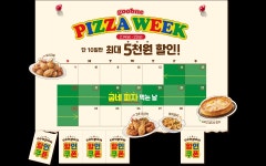 굽네치킨, ‘시카고 딥디쉬 피자’ … ‘굽네는 피자도 잘 굽네’
