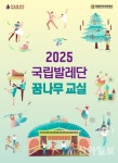 영월문화관광재단, 국립발레단 꿈나무 교실 수강생 모집