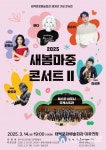 태백문화예술회관, 재개관 기념 ‘새봄맞이 콘서트 Ⅱ’ 공연 개최