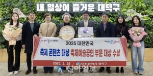 대전 대덕구 대덕물빛축제, ‘대한민국 축제콘텐츠 대상’ 2년 연속 수상