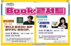 책과 음악이 만나는 ‘진양호공원 북 콘서트’에 초대합니다