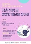 문경시, 점촌점빵길 빵빵한 행운을 잡아라